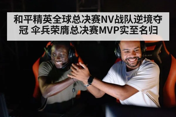 esports team celebrating