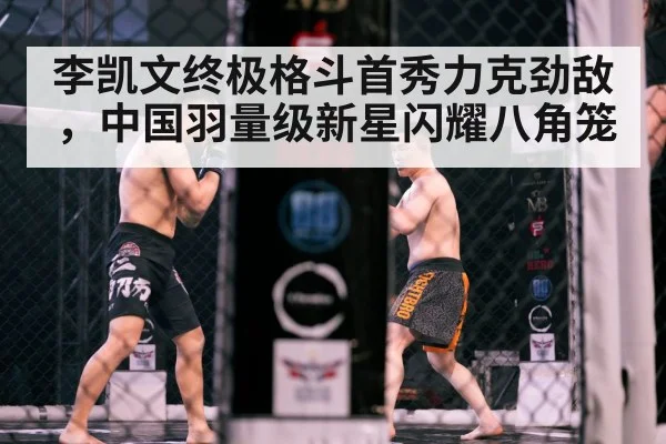 Chinese MMA athlete